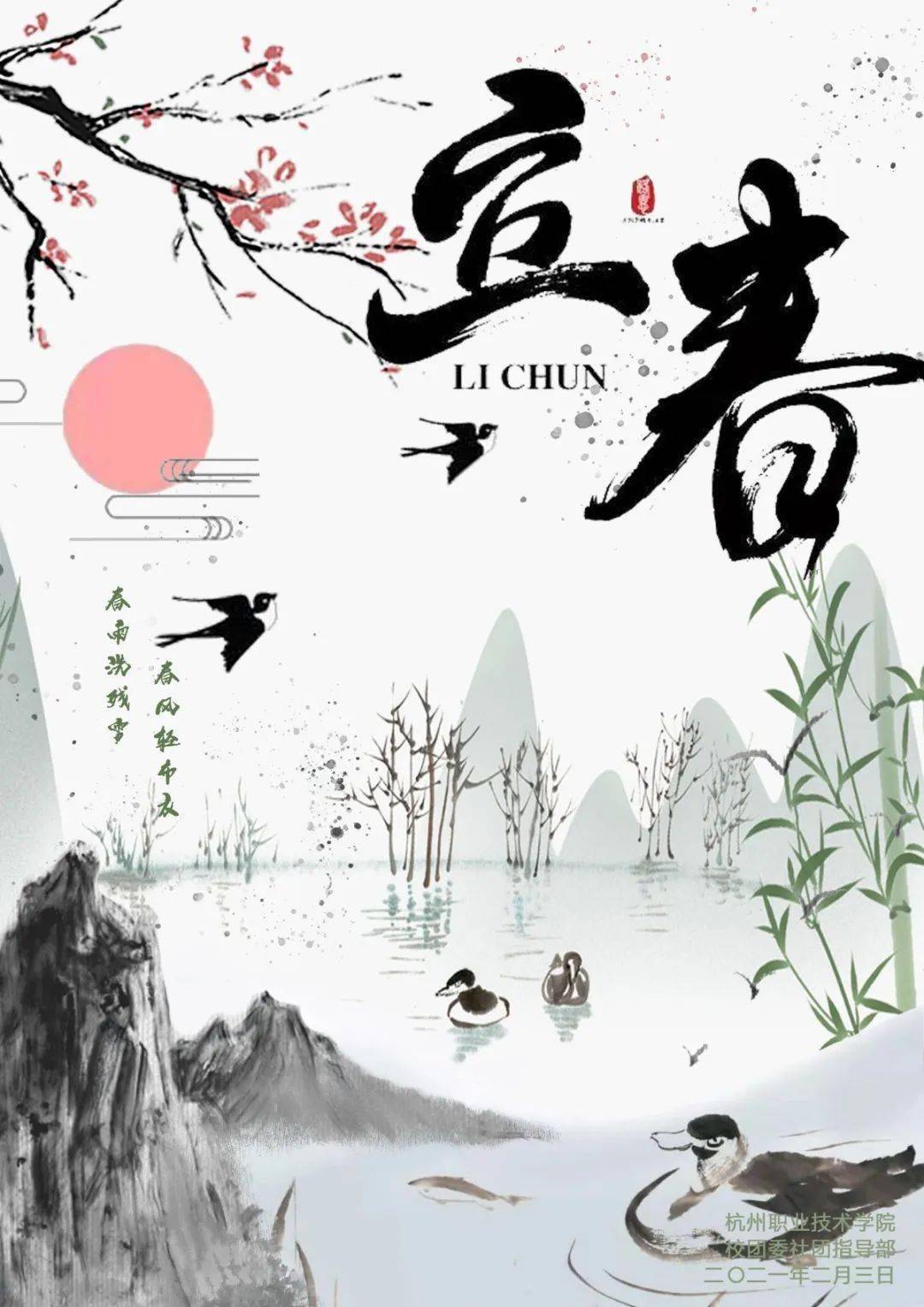 二十四节气的开始立春