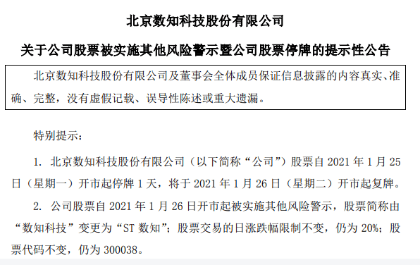 危险!2021年,第一家“st”牌照企业出现!另外6 ST一定要小心...