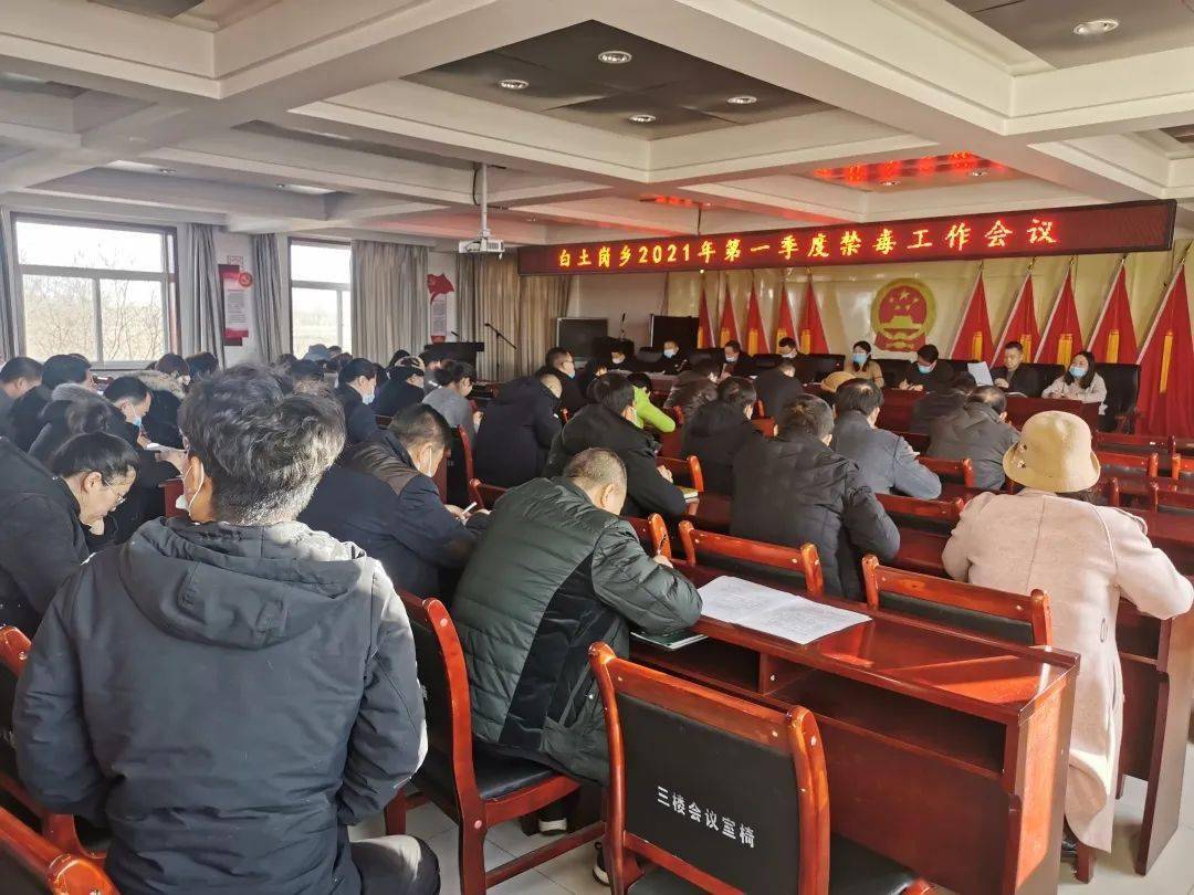 灵武市白土岗乡召开第一季度禁毒工作专题会议