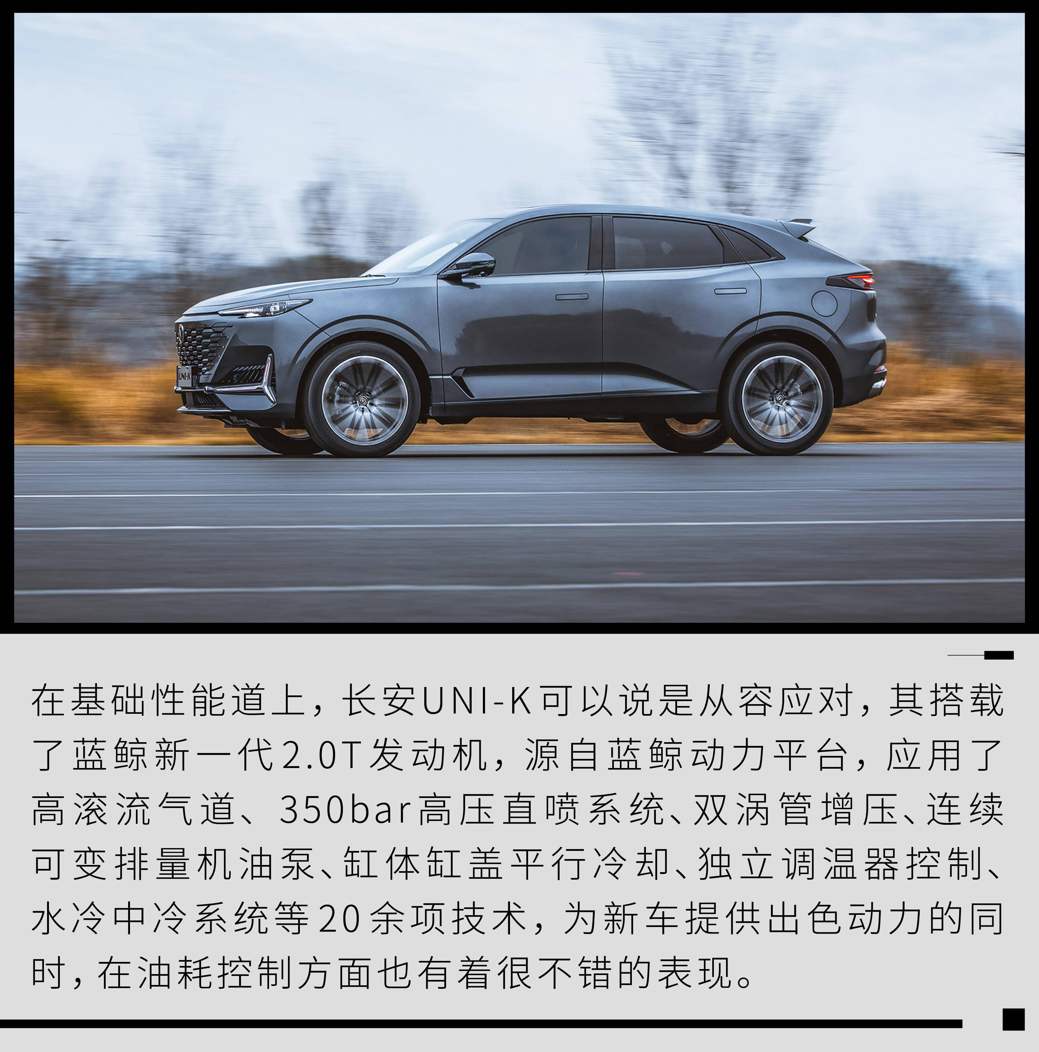 实力派选手登场 一起感受长安uni-k驾乘品质