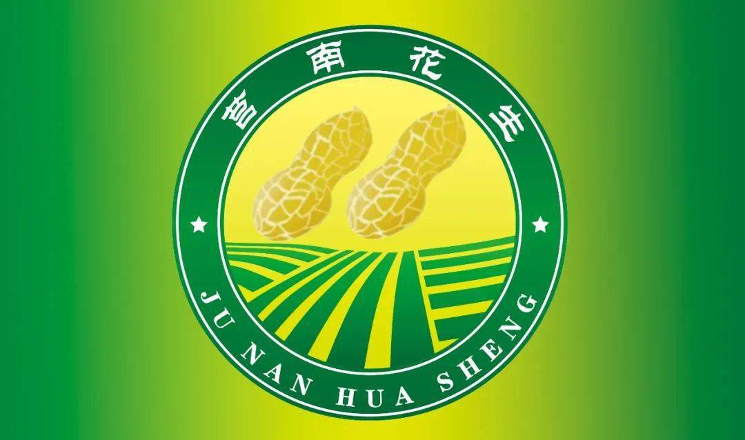 莒南花生获批国家地理标志证明商标