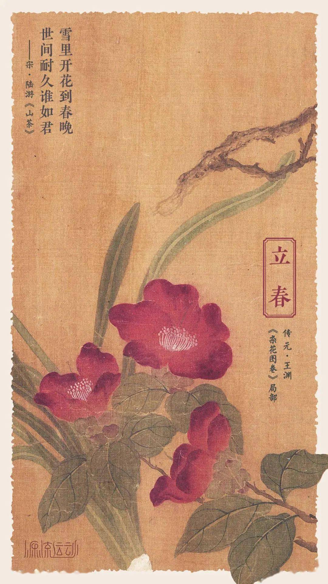 立春| 今年迎气始,昨夜伴春回_节气