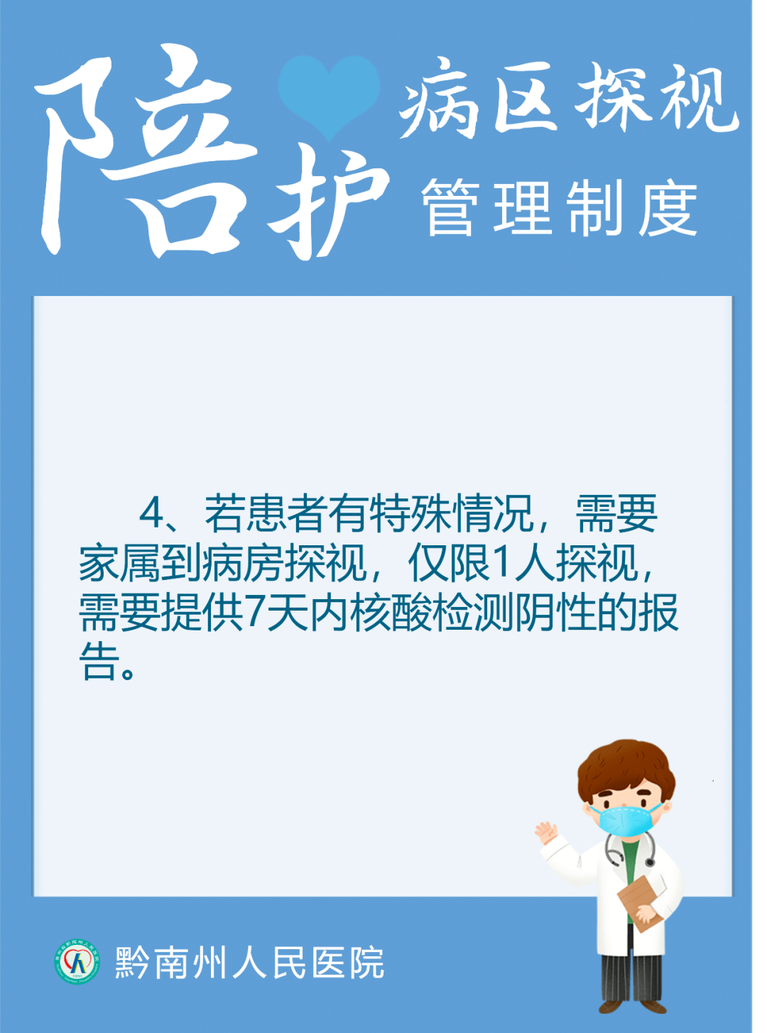 谢绝探视黔南多家医院发布重要公告