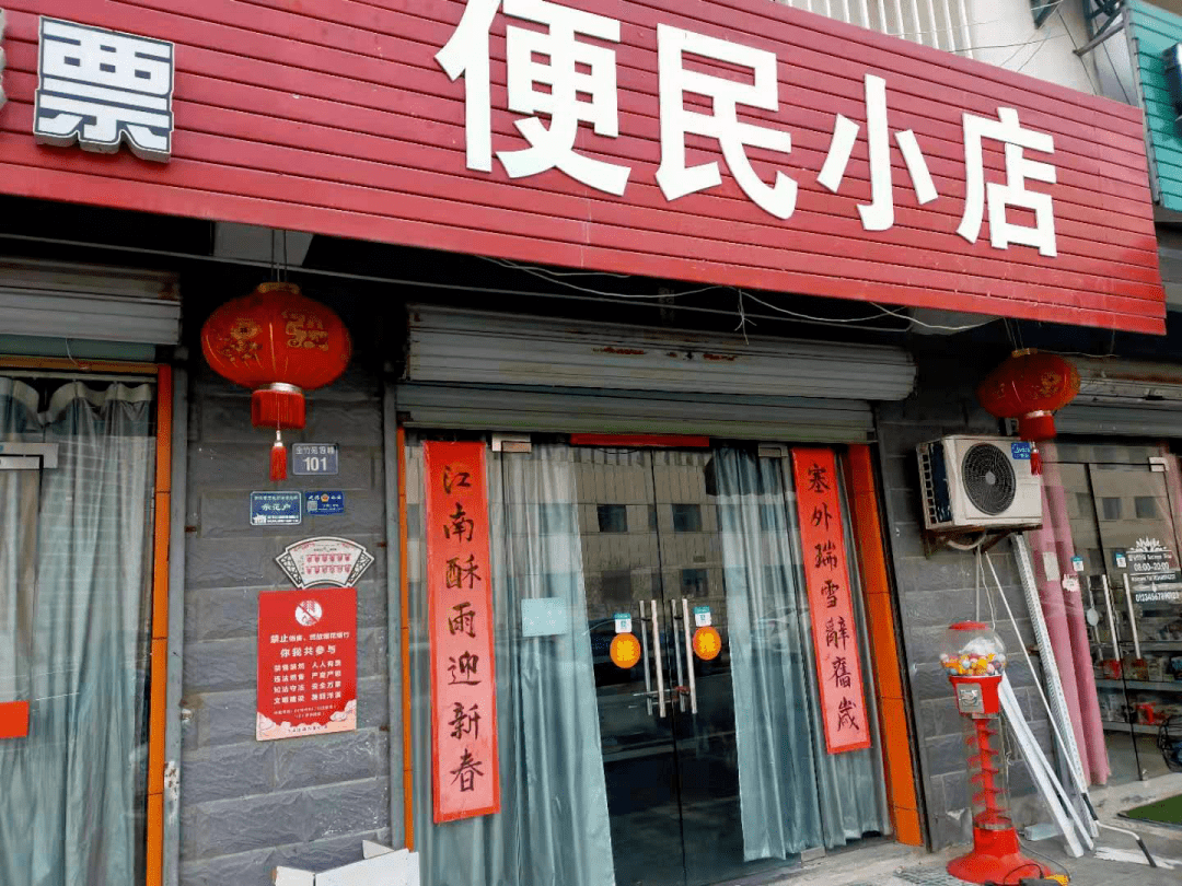 农村店面照片图片