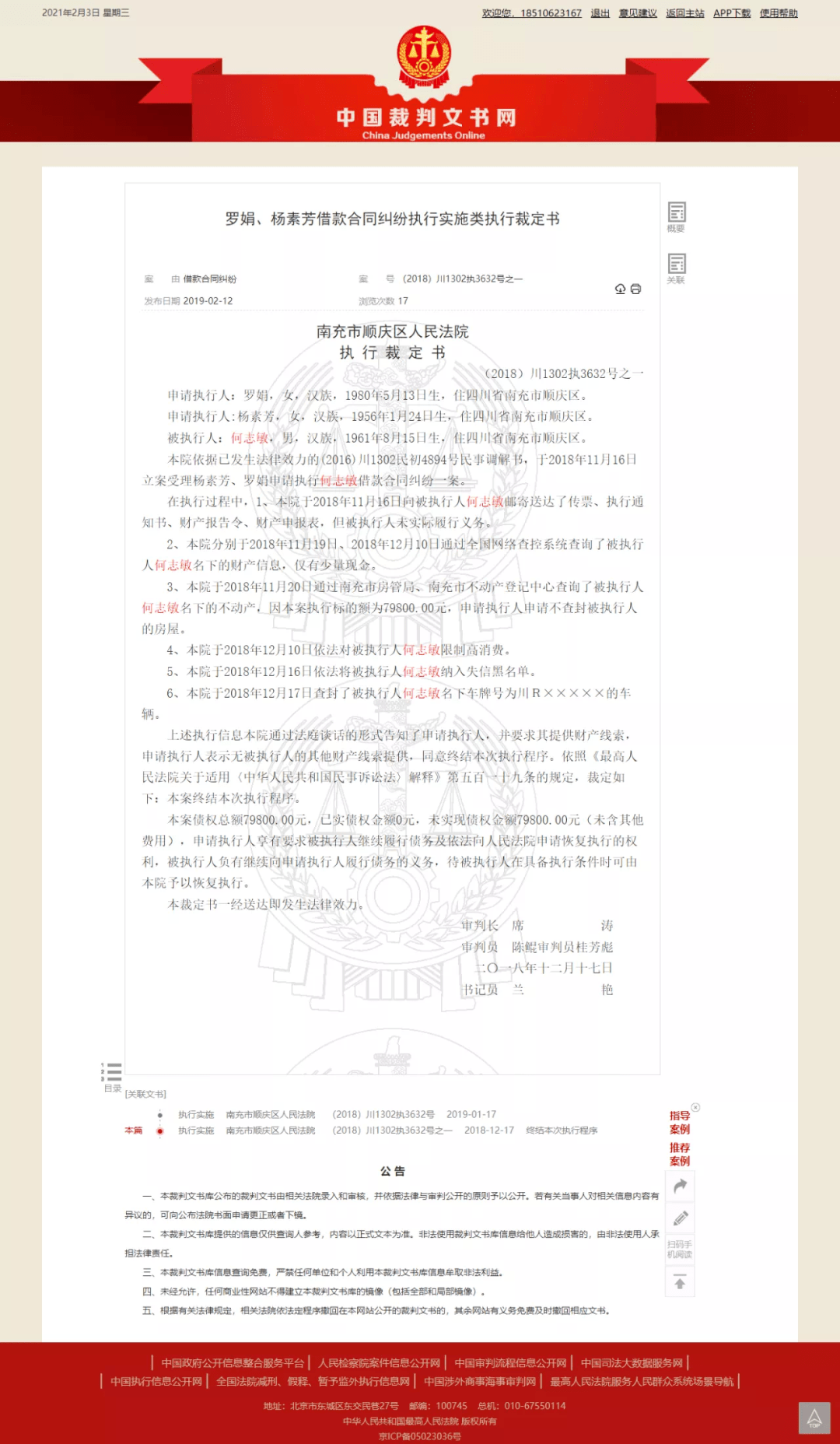 老赖获评道德模范 不仅评选有瑕疵 何自敏