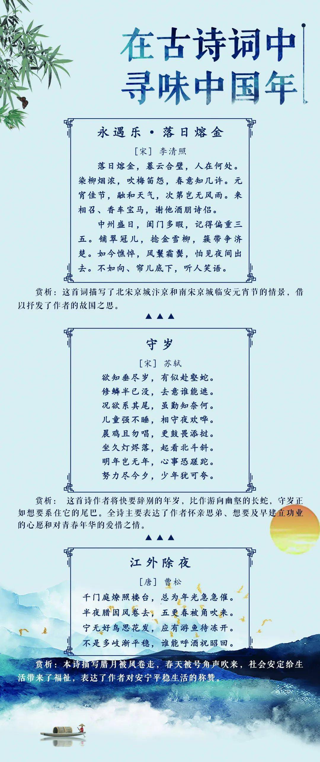 李世民的《守岁,赵长卿的《探春令·早春,孔尚任的《甲午元旦》