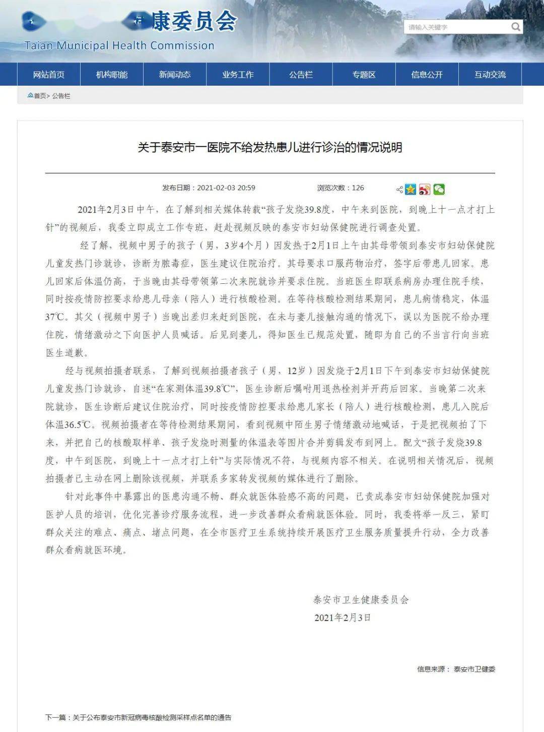 卫健委官方发布最新通知视频 27278c53be414038bbddccd93e8aab3d.jpeg