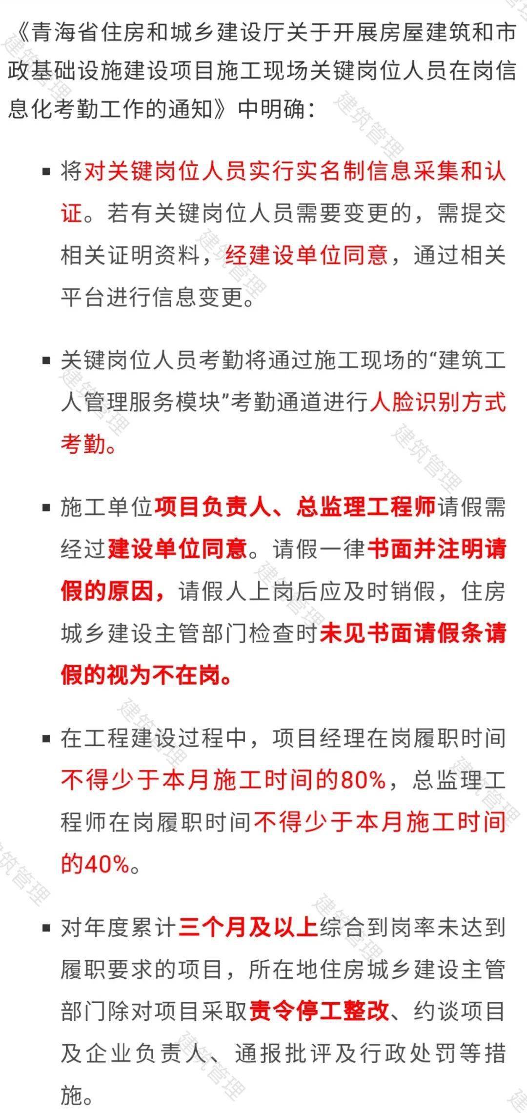 项目经理、总监需每日两次人脸考勤,4小时以内无效!多地执行