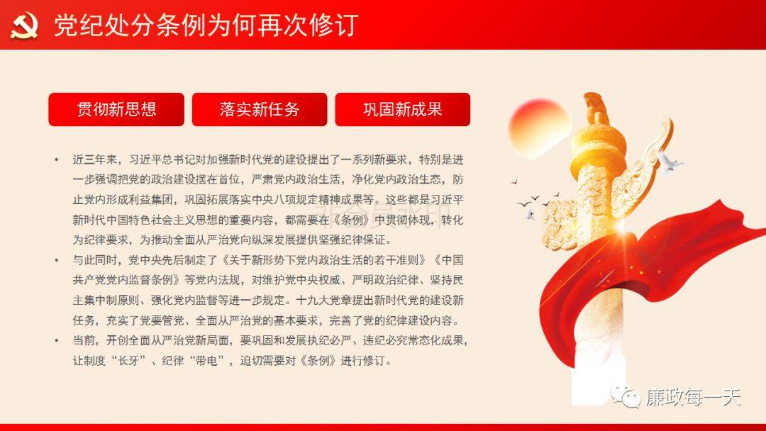 一图看懂《中国共产党纪律处分条例》