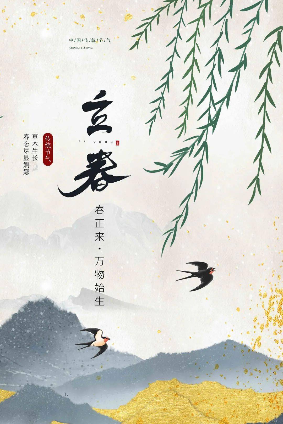 立春春风已至万物复苏