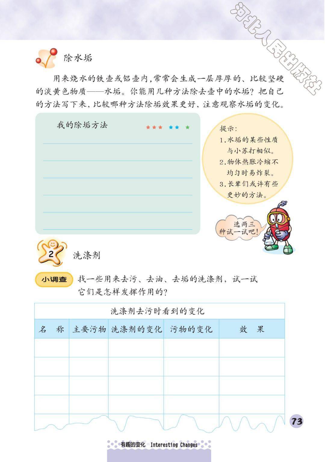 冀教版小学科学四年级下册电子课本