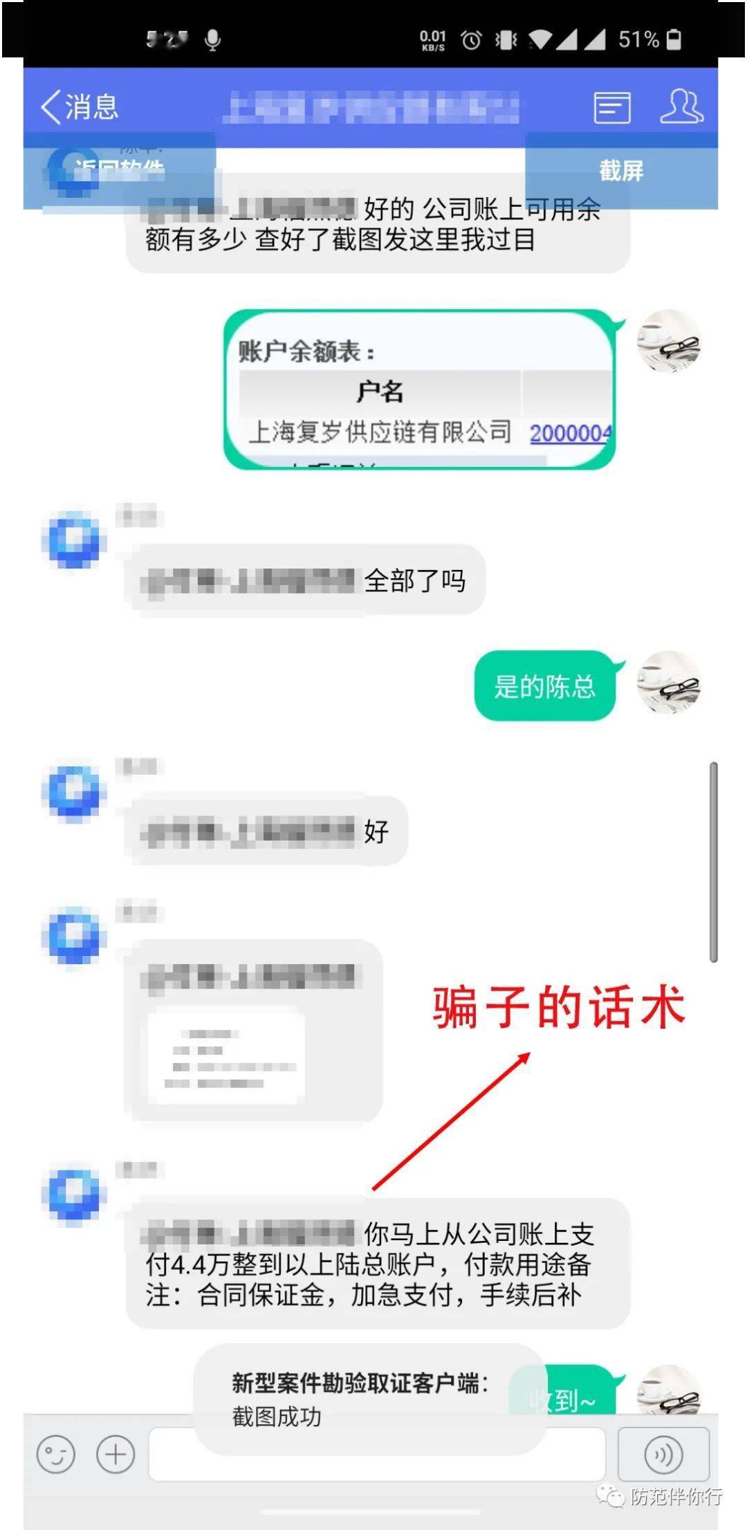 防骗qq上的老板叫我转账