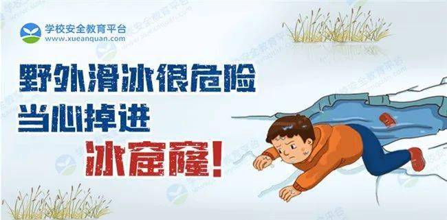【安全提醒】野外滑冰很危险,当心掉进冰窟窿!_冰面
