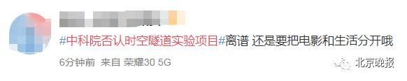 时空|参与“时空隧道生成实验装置”项目？中科院高能所回应