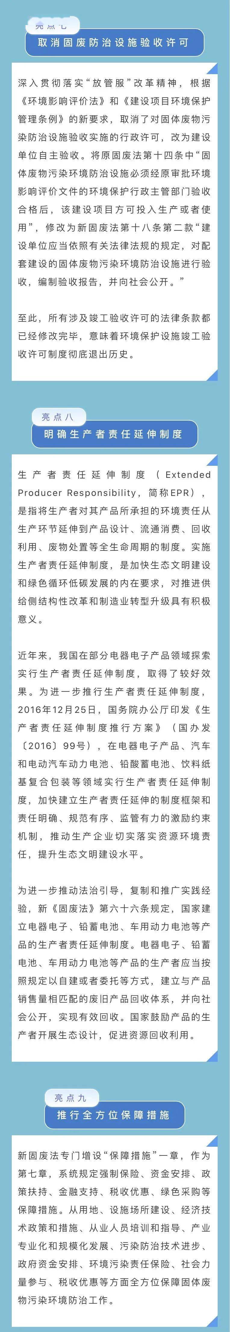 环保科普 十大亮点带你读懂新 固废法 环境