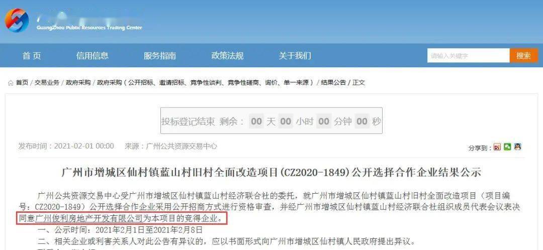 广州旧改真给力俊发集团拿增城蓝山村旧改华标集团将锁定黄埔五福堂