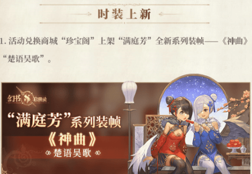 《幻书启世录》神曲春节新皮肤楚语吴歌怎么获得