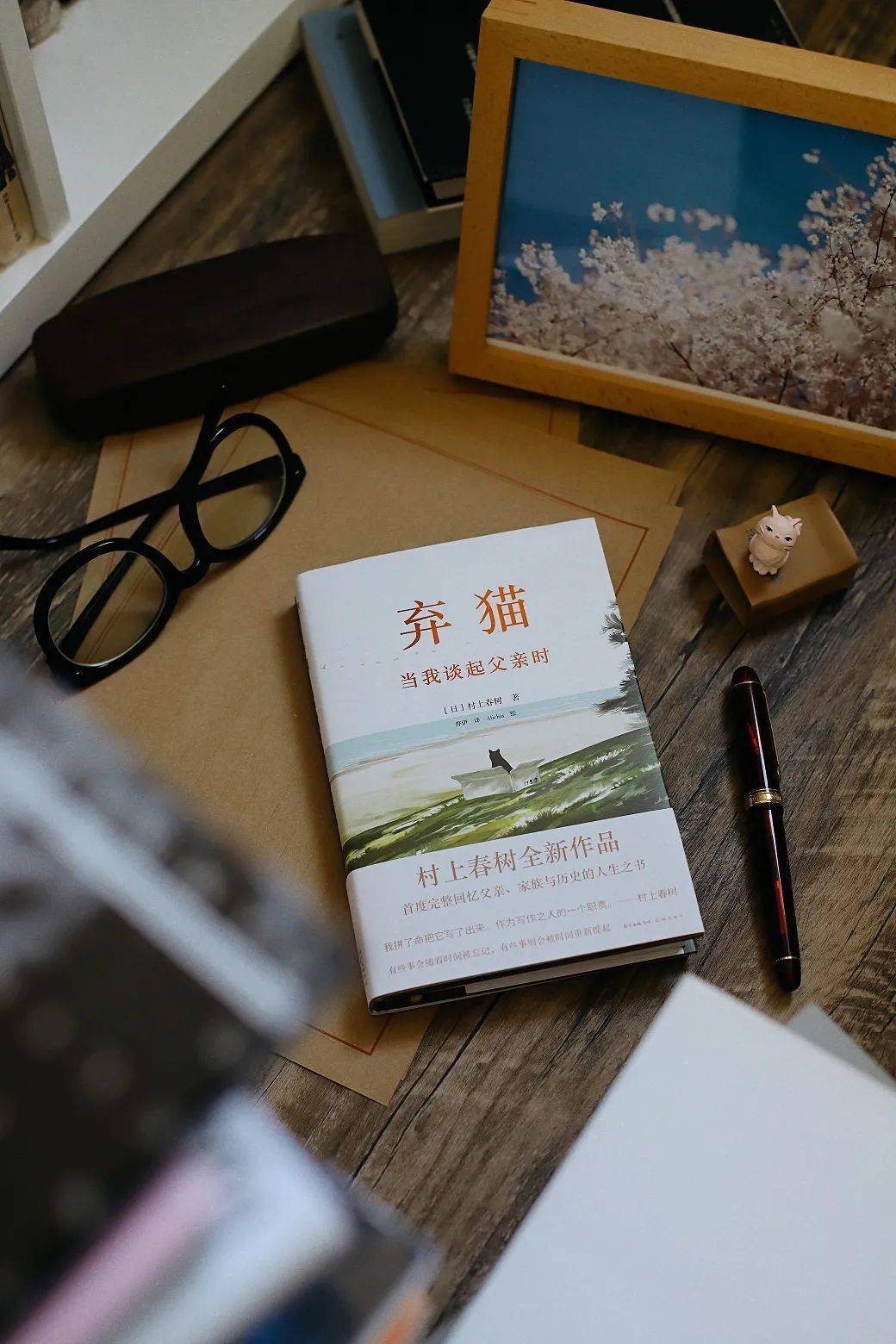 直播预告 | "当我遇见村上春树新作——《弃猫》译者分享会"