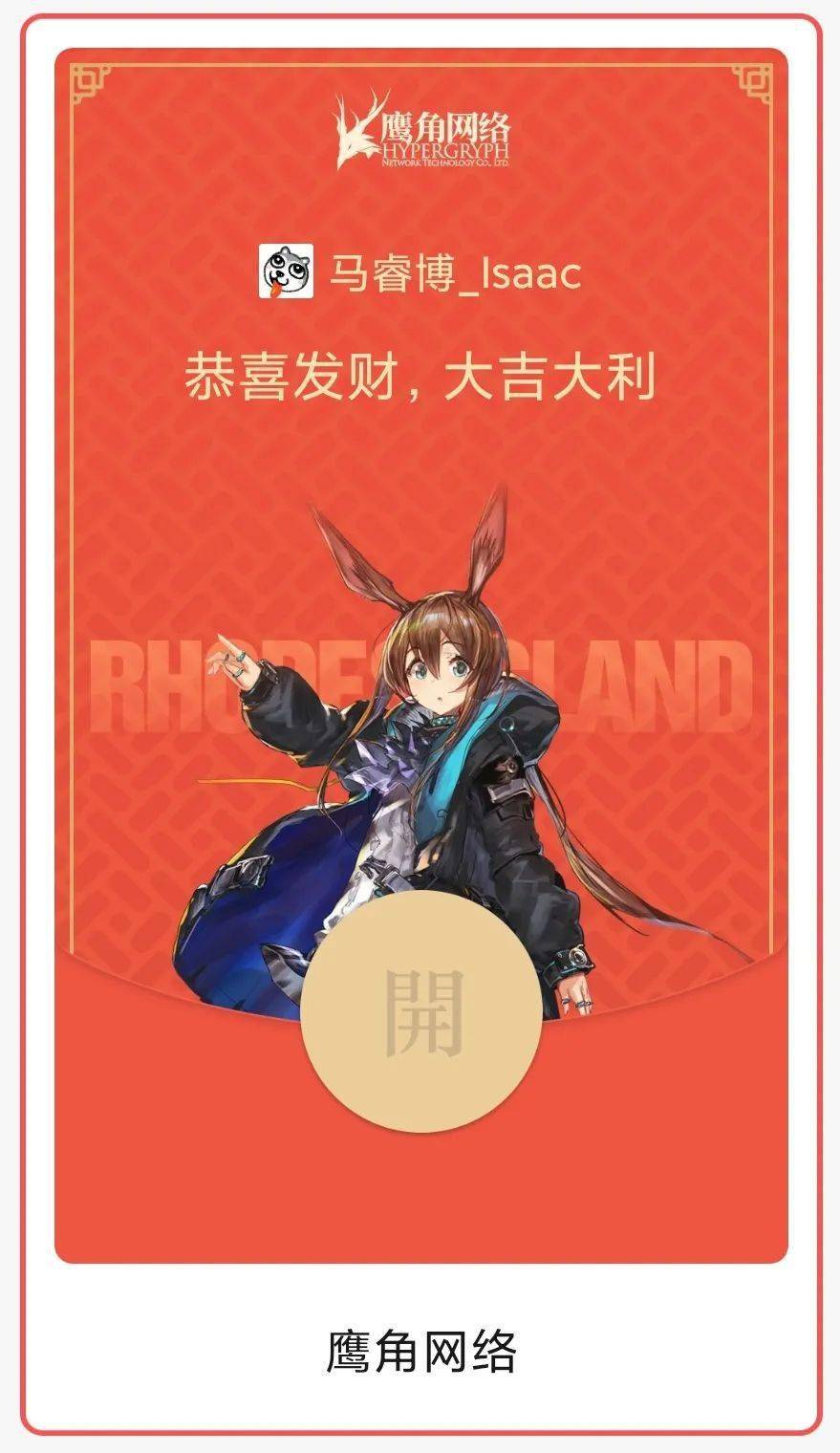 腾讯网易米哈游争相入局微信红包封面成了春节档风口