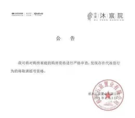 严格审查!杭州某红盘违规冻资已被取消摇号资格!