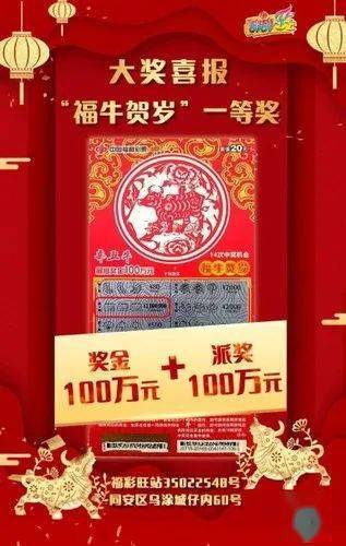 12人合买辛丑牛刮刮乐喜获200万元