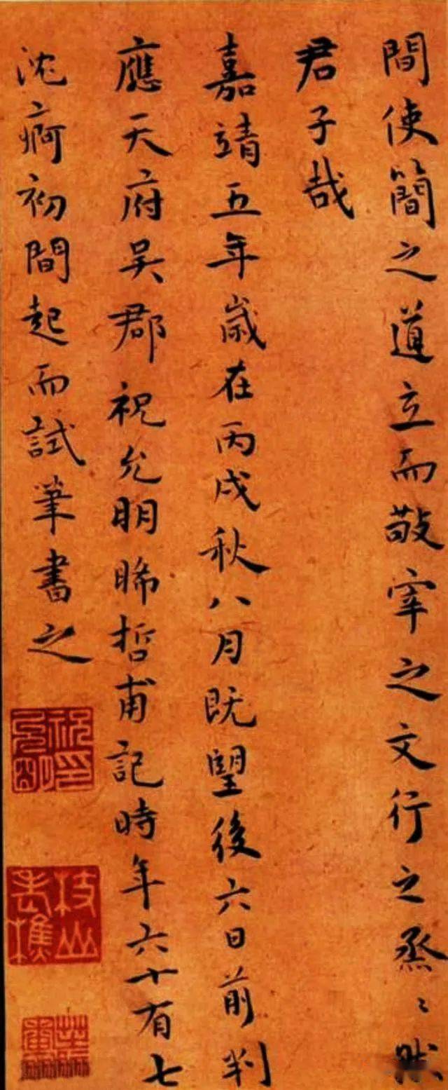 名品赏析祝枝山楷书书法简亭记