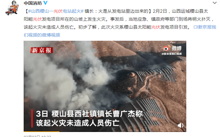 山西某光伏电站起火,现场浓烟滚滚