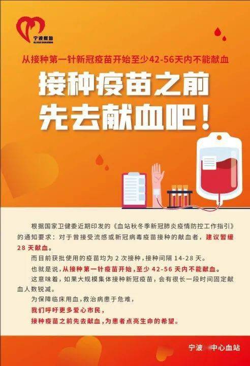 爱心市民请在接种新冠疫苗前参加一次无偿献血吧