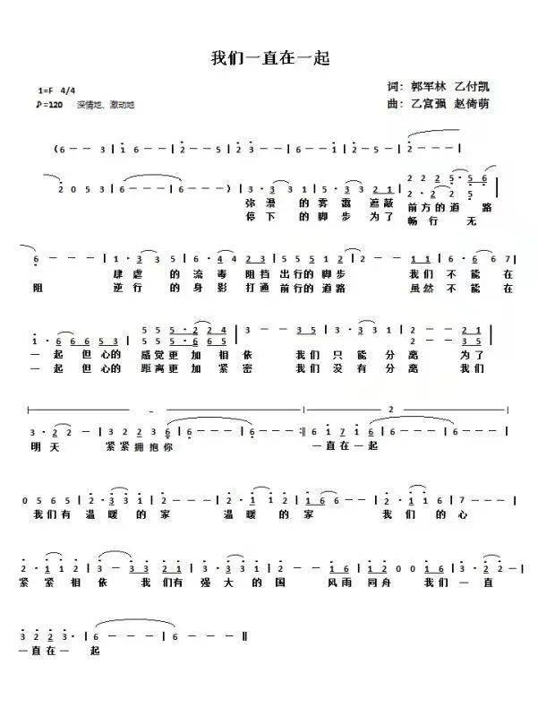 原创抗疫歌曲我们一直在一起