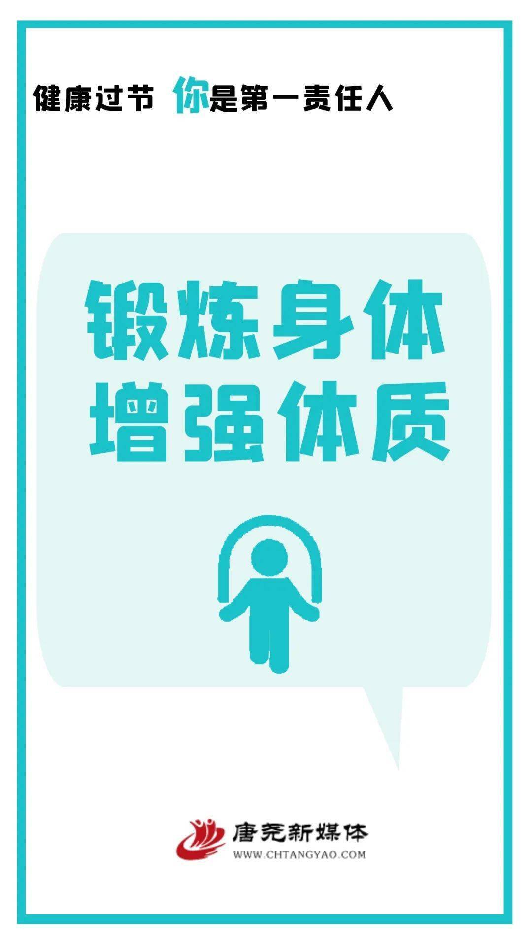 海报健康过节你是第一责任人