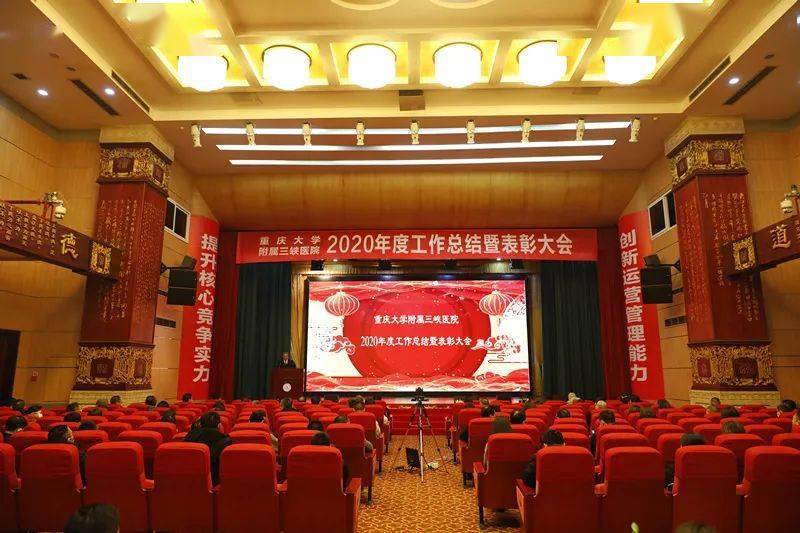 现场表彰:50个科室,700多位先进个人获得表彰当日下午,重庆大学附属