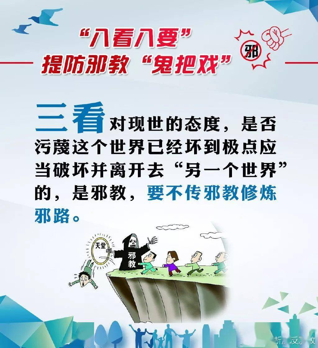 67【家校共育】反邪教教育,应从孩子抓起_危害