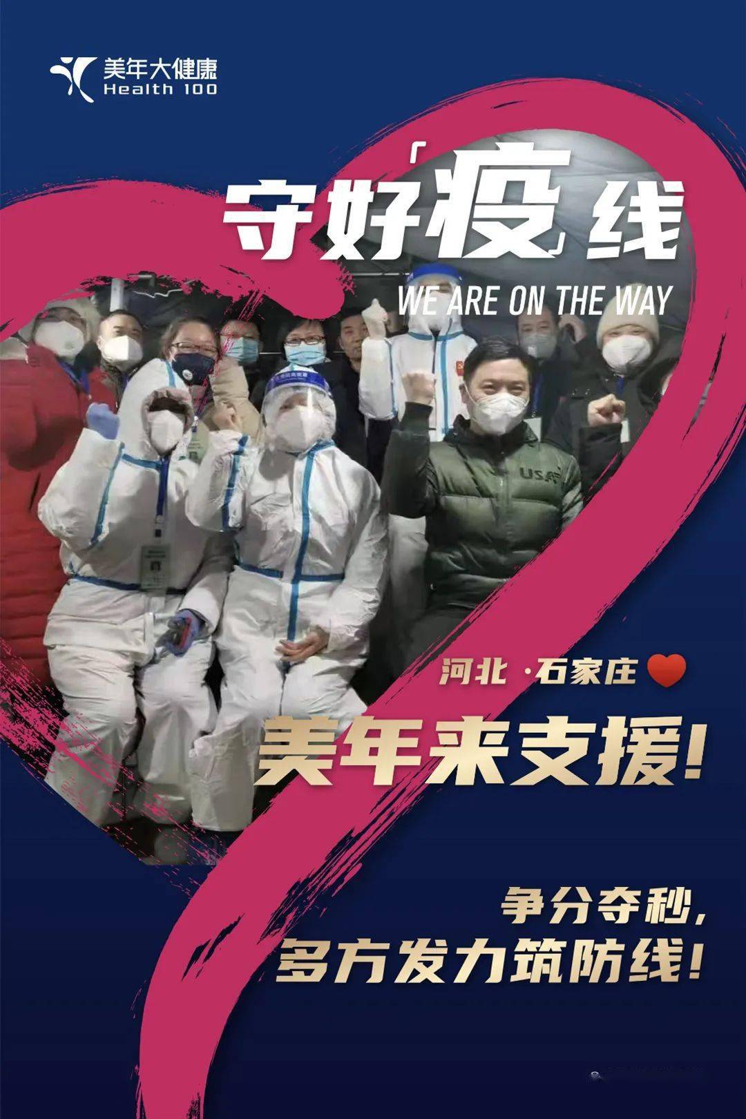 守好疫线美年人用专业牢筑健康防线