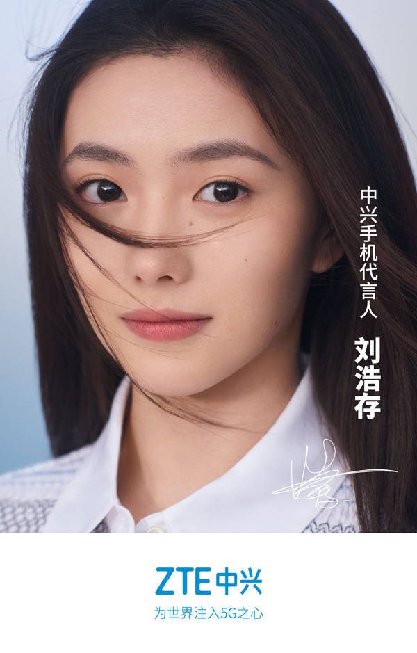 中兴手机官宣代言人刘浩存新一代谋女郎演绎青春