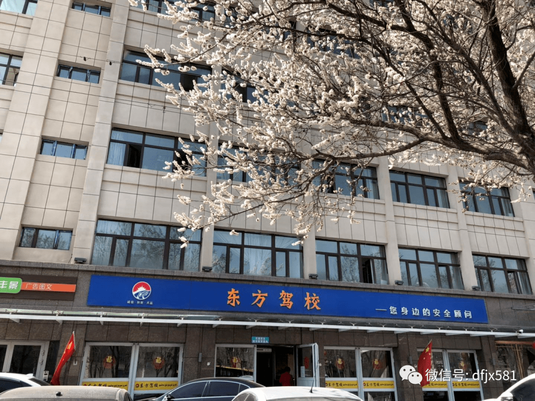 【东方驾校-平安同行】东方驾校2021年春节放假安排来啦