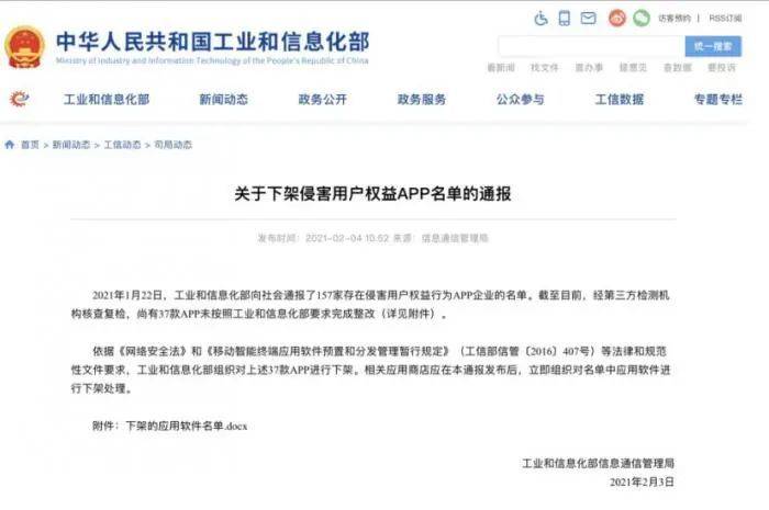 艺龙酒店遭工信部通报 侵害用户权益未完成整改