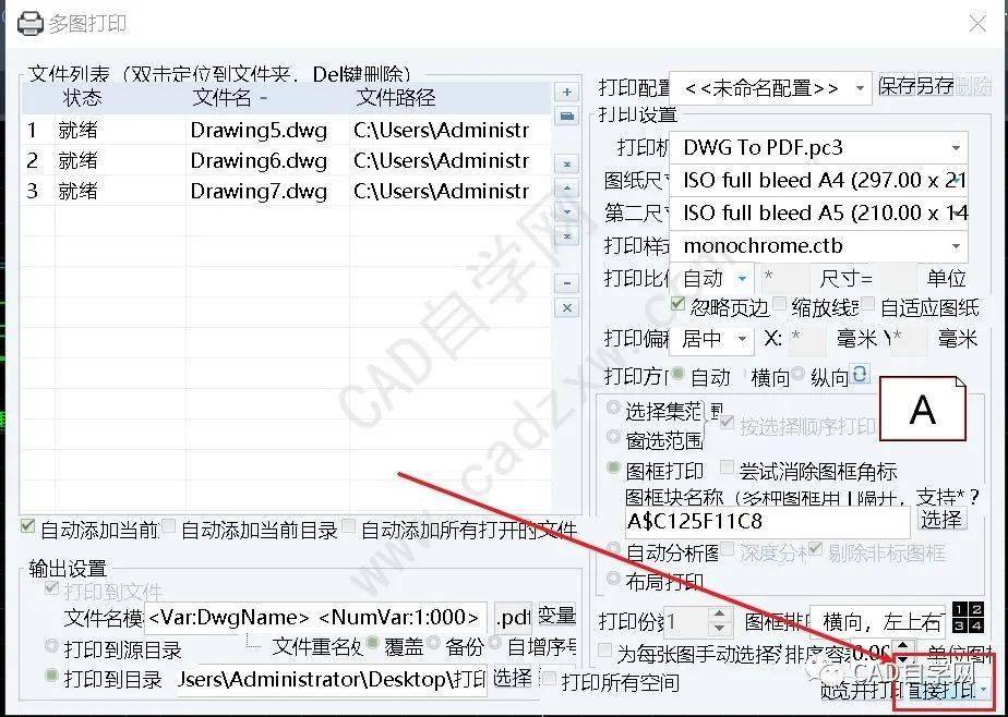 cad多文档批量打印教程