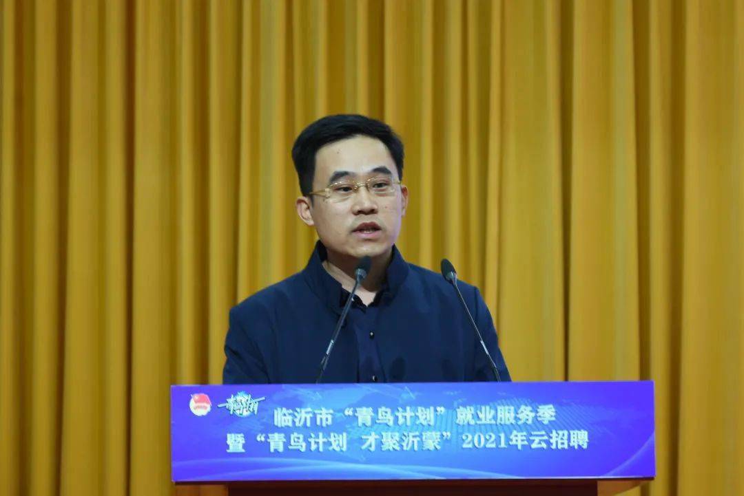 介绍"青鸟计划 才聚沂蒙"项目开展情况团市委副书记徐文明临沂大学