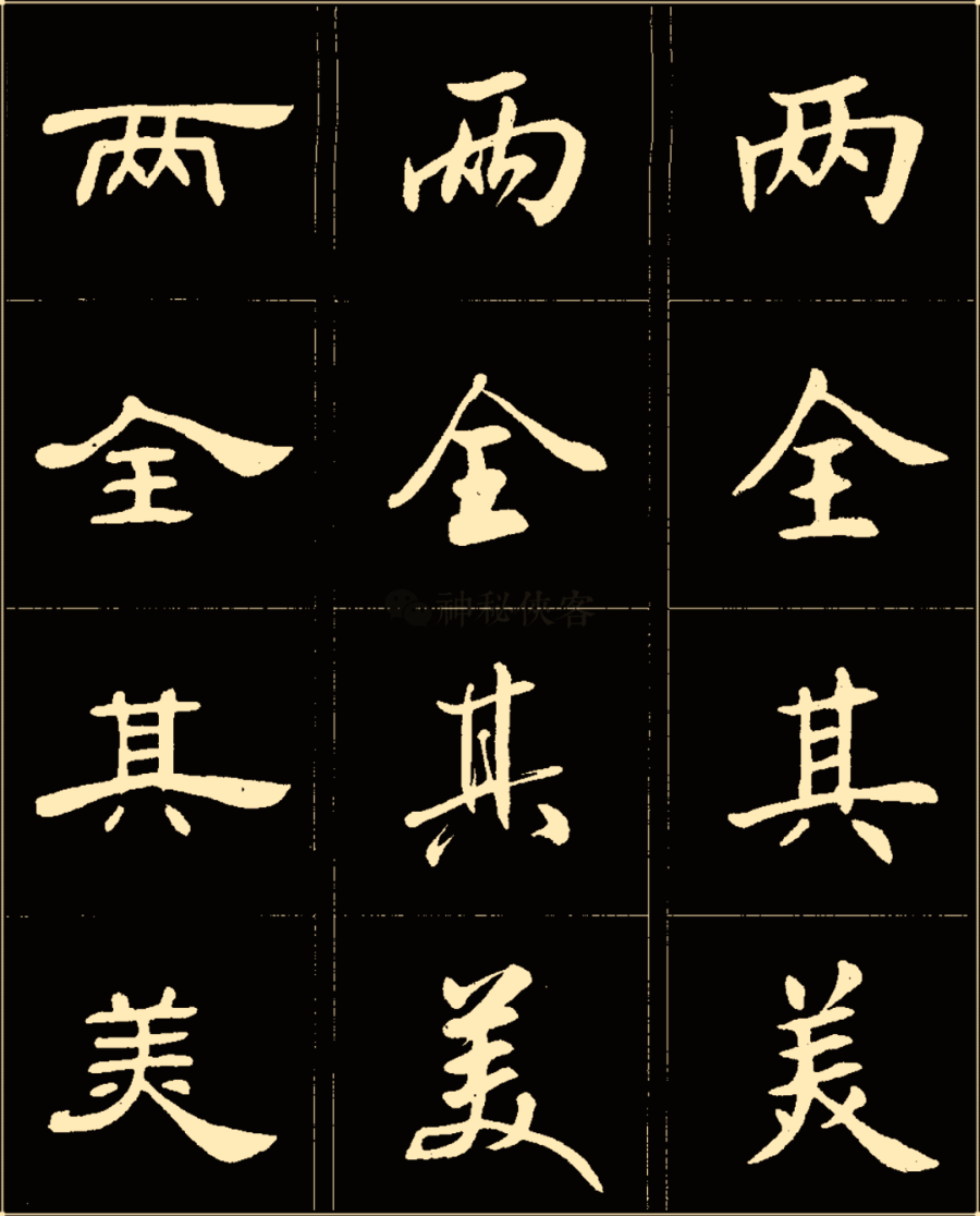 成语绳什么楷_中楷本是什么样子(3)