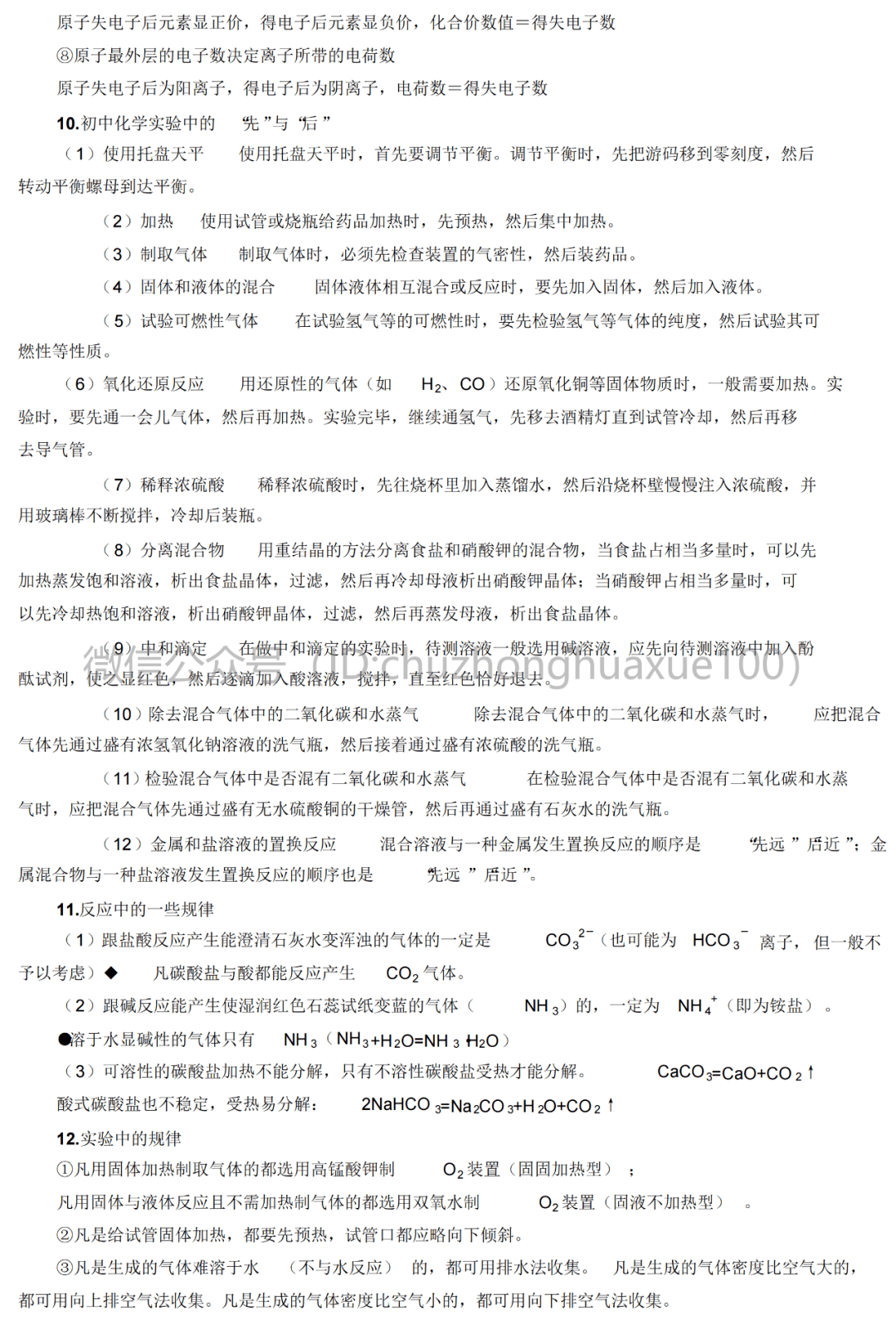 化学知识点大合集图片 c9a4ca45b99444269ac64f7879c34b08.png
