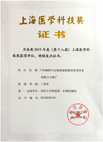 梦圆大上海情暖一妇婴在上海市第一妇婴保健院麻醉科的进修感悟