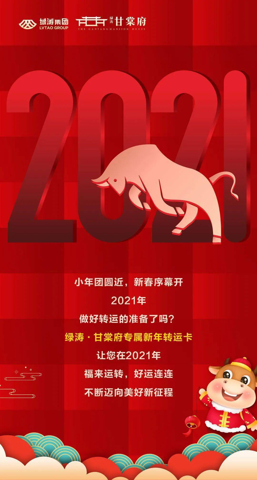 小年至新年序用新年转运卡开启2021整年好运