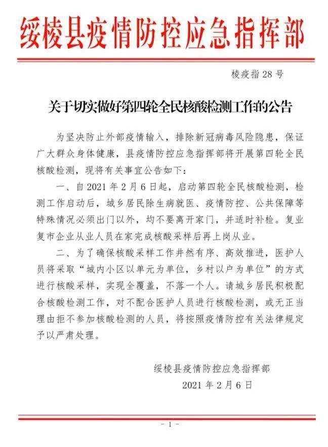 青岛疫情流动人口核酸检测_青岛核酸检测报告图片(2)