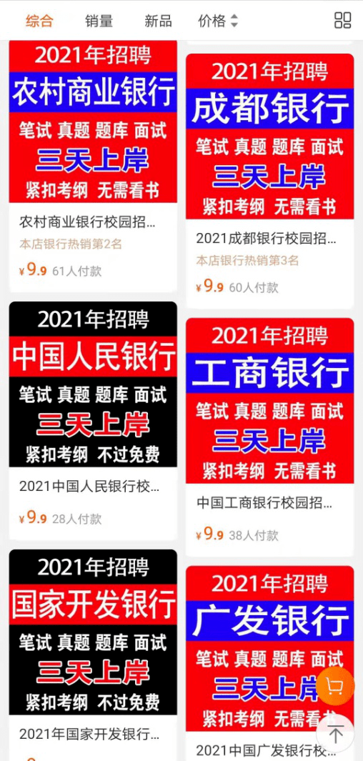 中国邮政银行招聘_2019年中国邮政储蓄银行校园招聘公告(3)