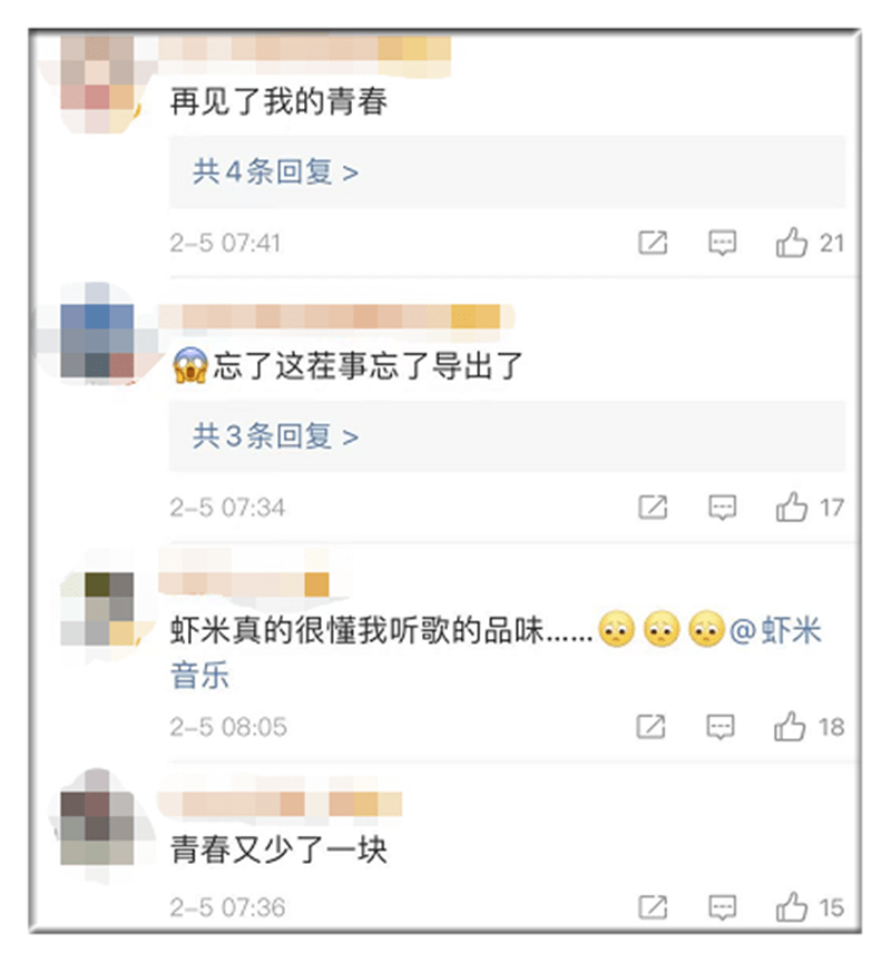 运营|正式关停！很多人听过…满满都是回忆