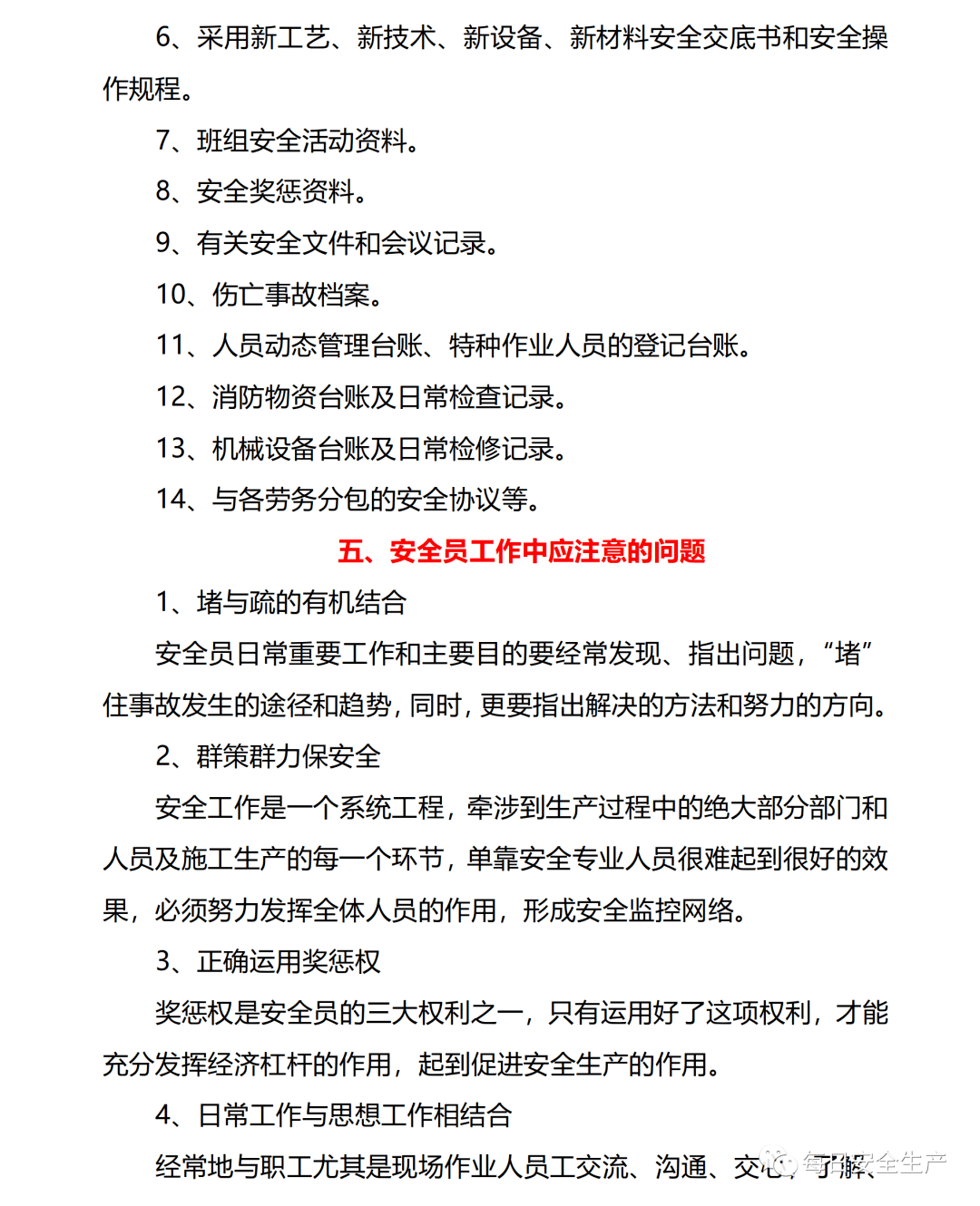 安全员手册2021版推荐收藏