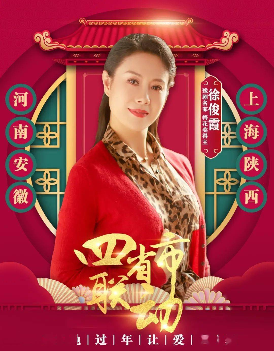 国家一级演员,中国戏剧梅花奖获得者,陈派再传弟子徐俊霞走进河南戏曲