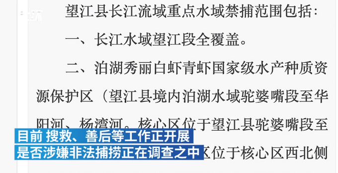 安徽安庆。宿松通报“载14人船只侧翻”：4日晚14名村民用自备木船（非渔船）在泊湖侧翻。