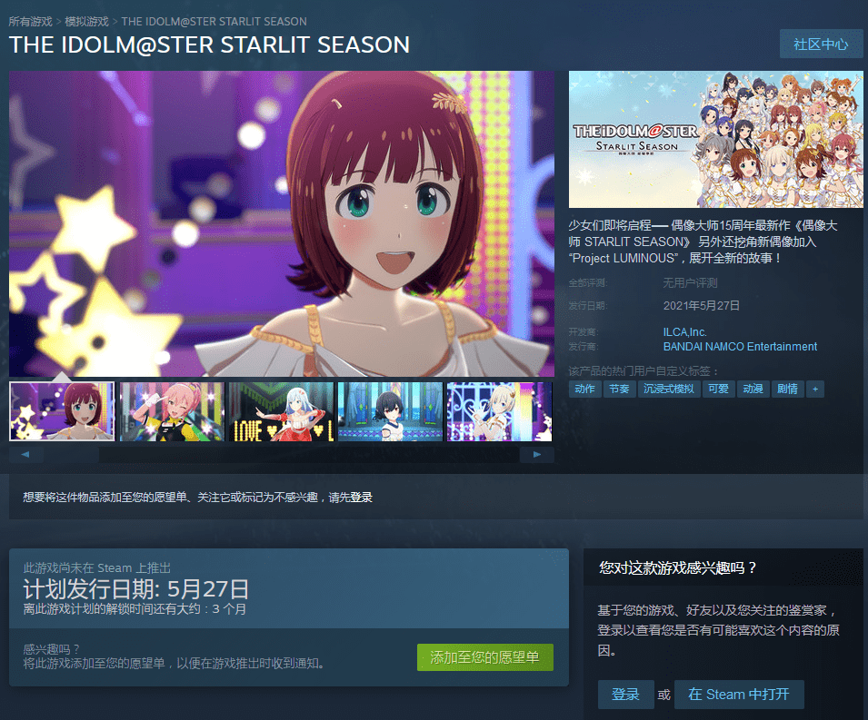 《偶像大师星耀季节》上架Steam5月27日发售