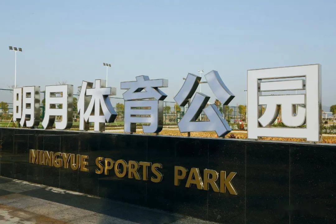 围观双溪明月观景台明月体育公园建成啦